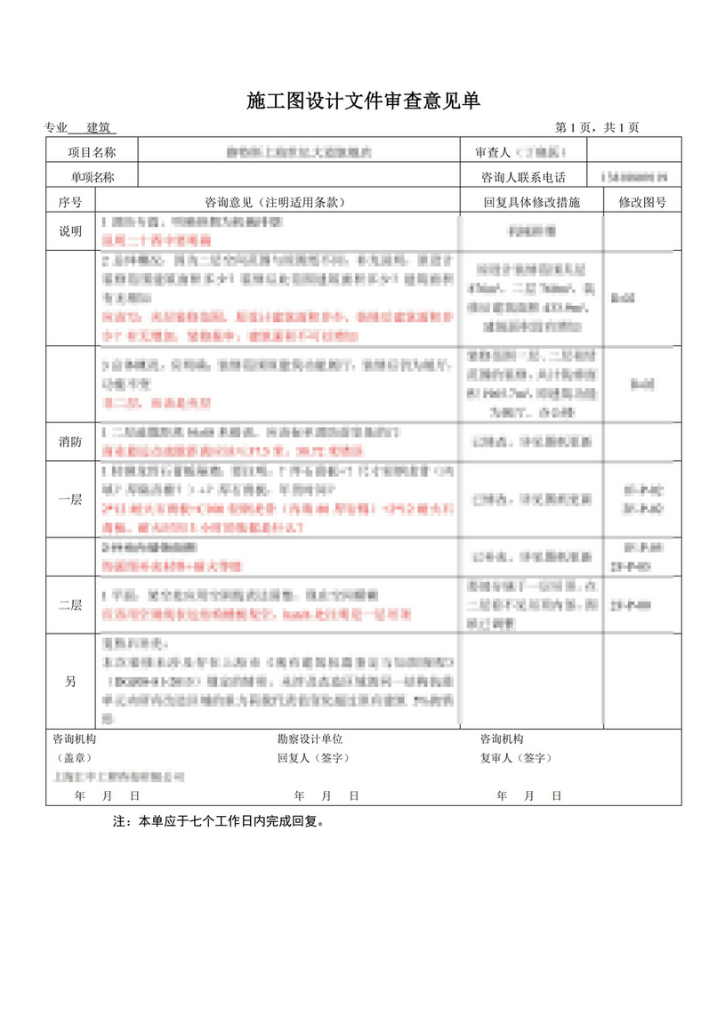 审查意见.jpg
